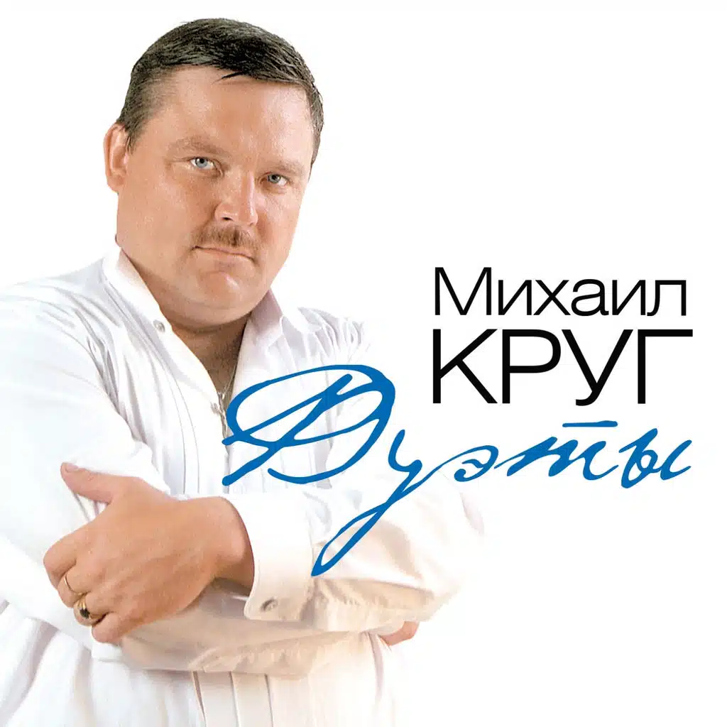 Купола (ft. Михаил Гулько)