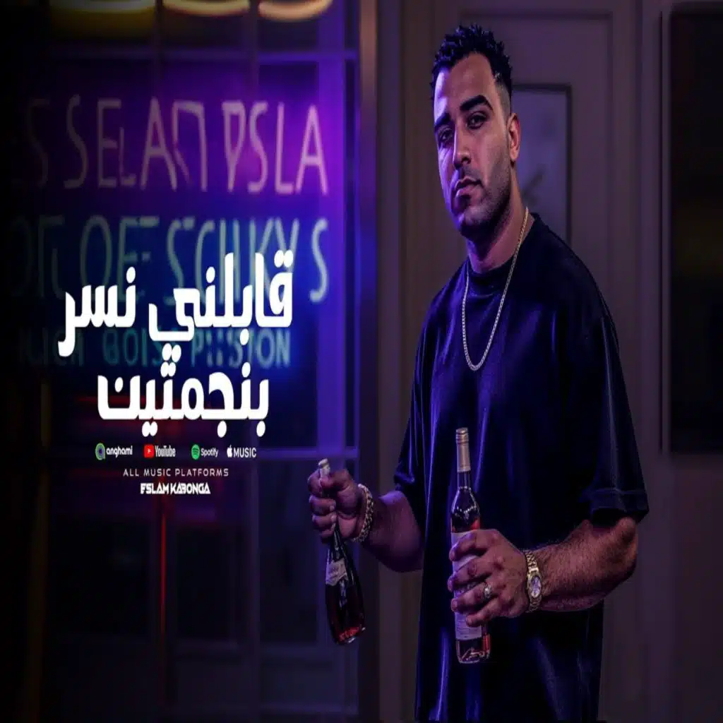 قابلني نسر بنجمتين