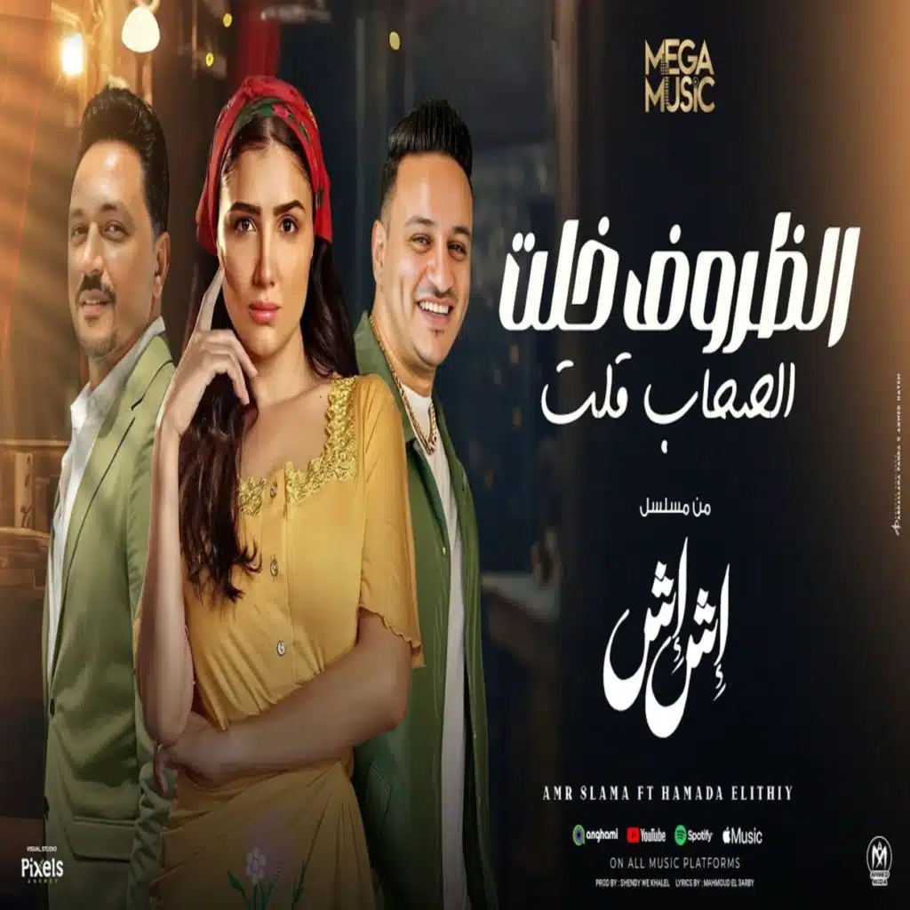 الظروف خلت الصحاب قلت