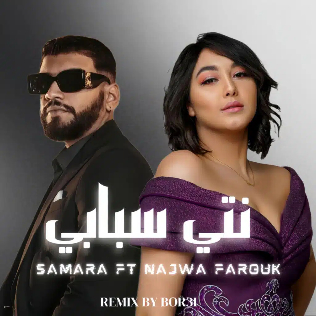 Samara & Najwa Farouk (Nti sbabi)