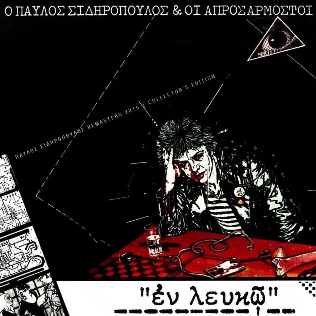 En Lefko (Remastered 2015)