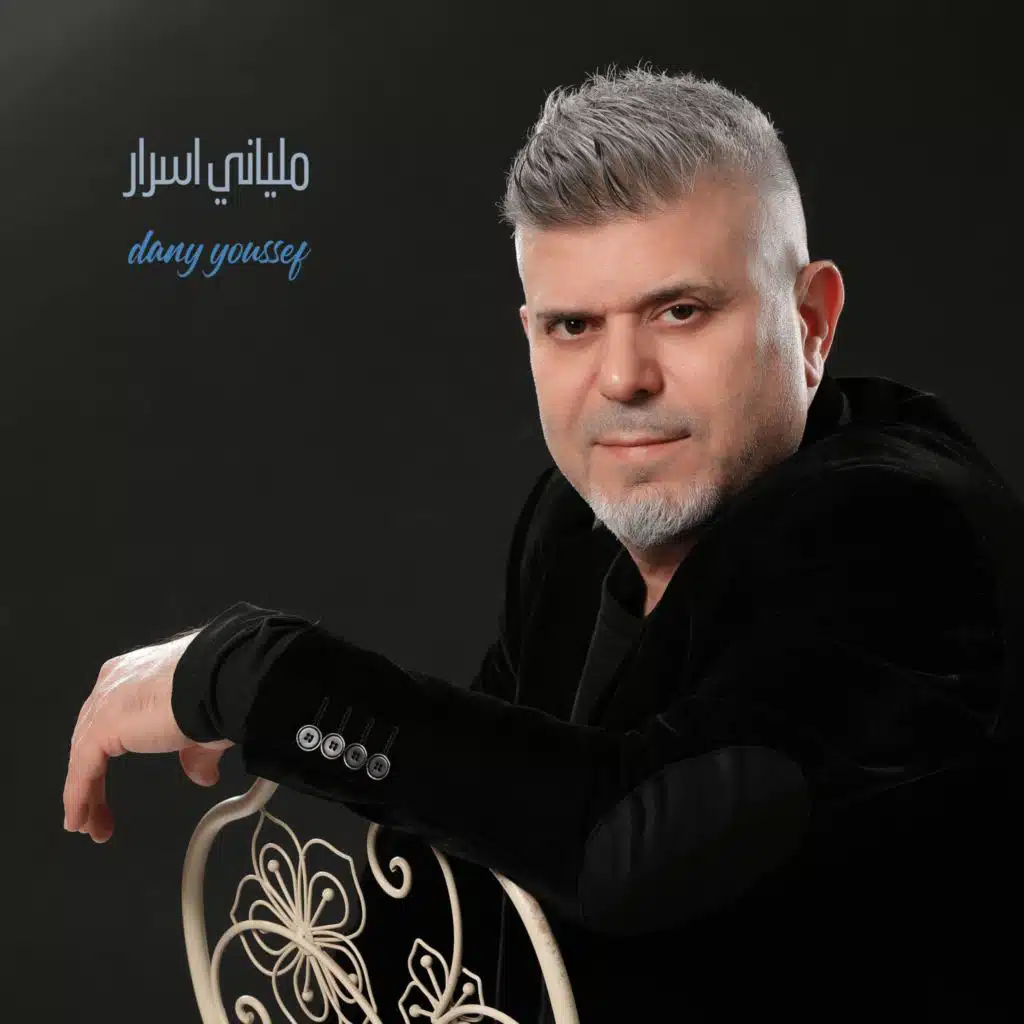 ملياني أسرار