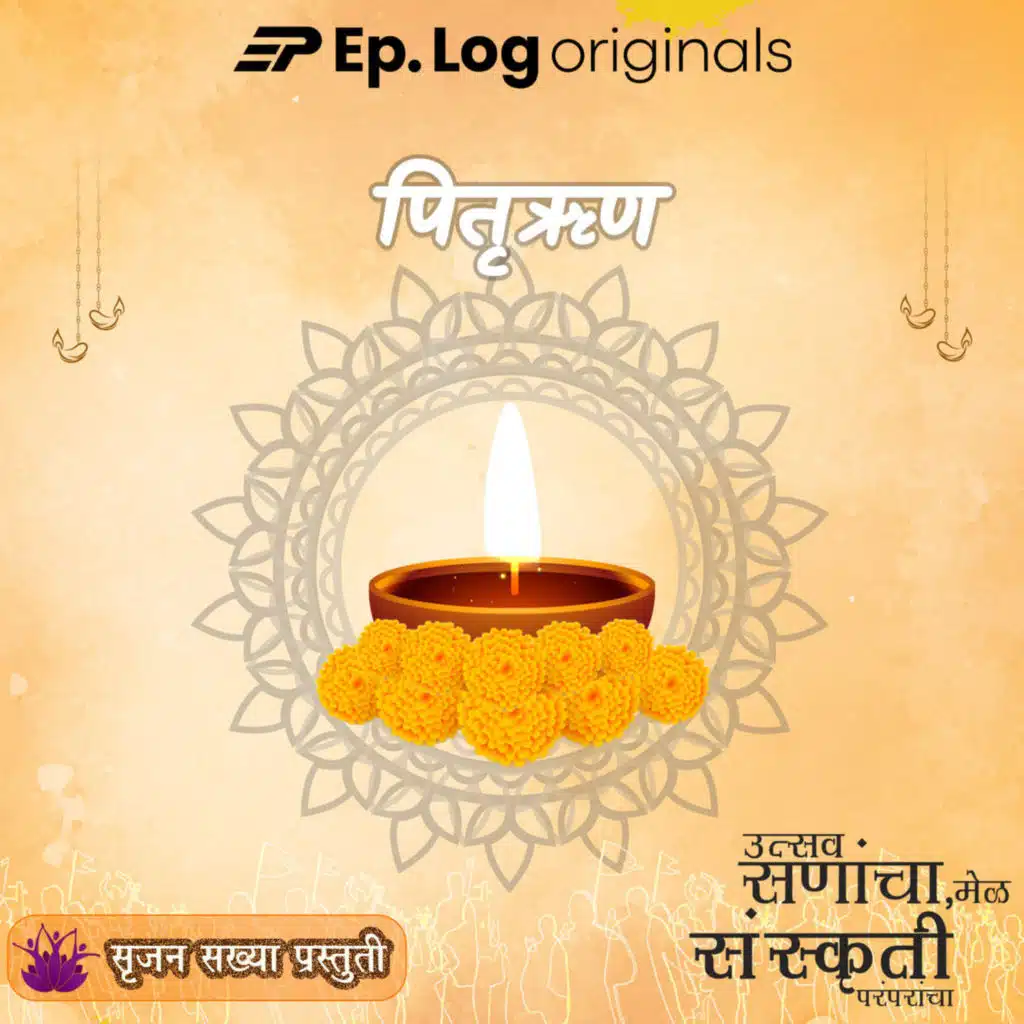 पितृऋण || Pitrurun