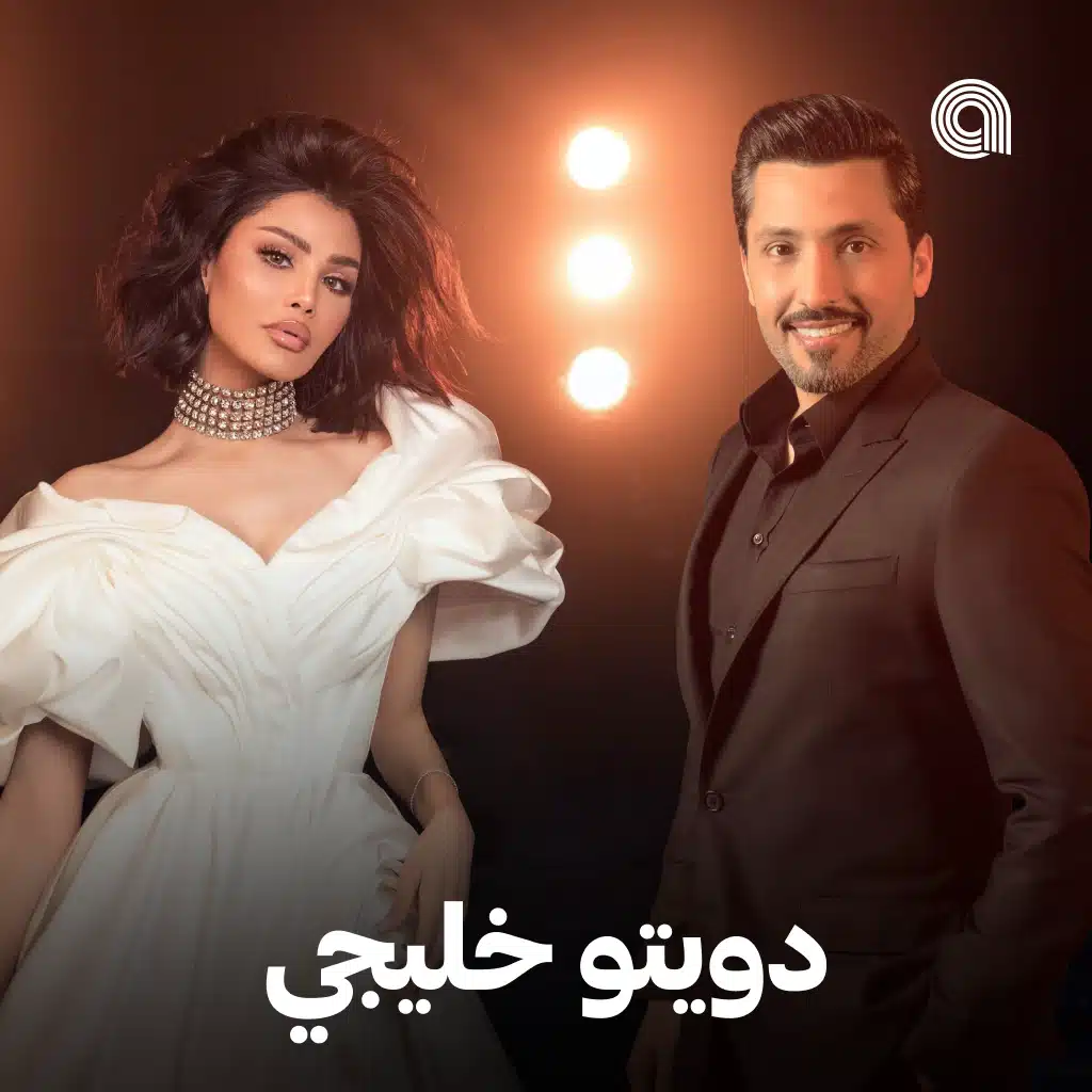 دويتو خليجي