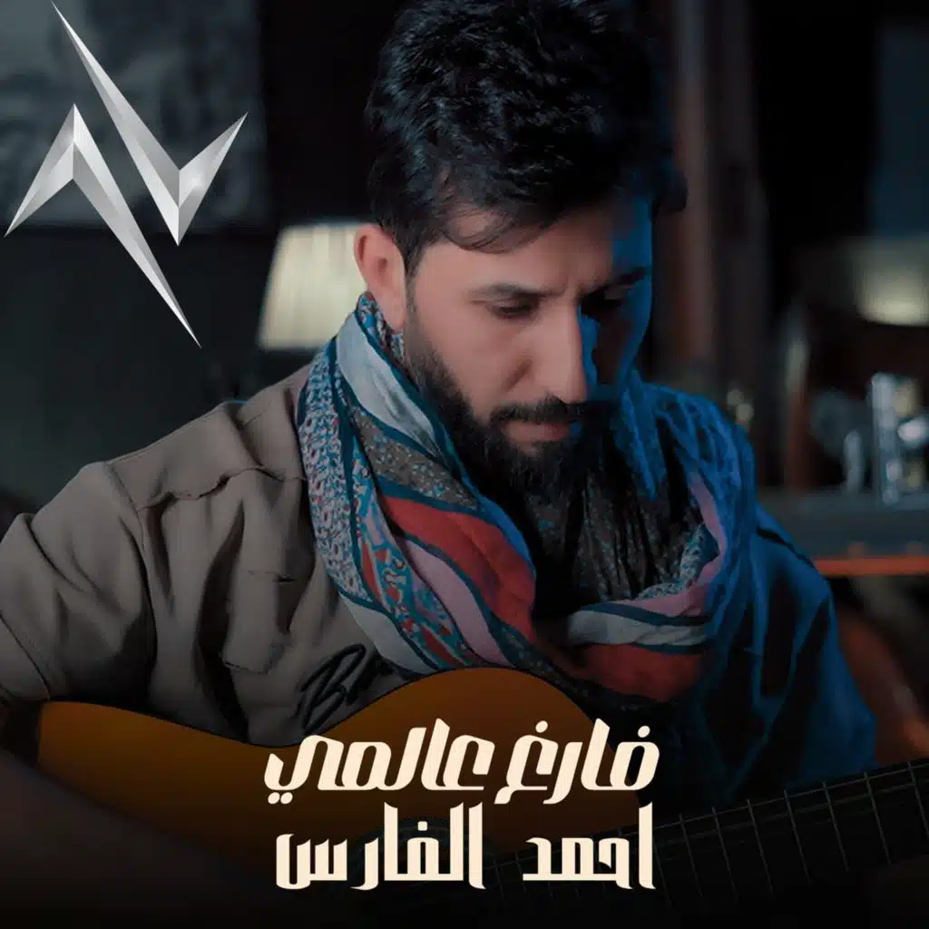 فارغ عـالـمـي