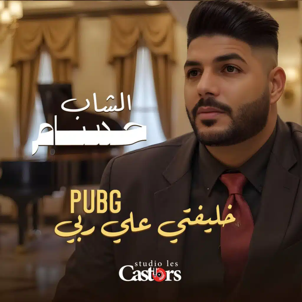 خليفتي علي ربي