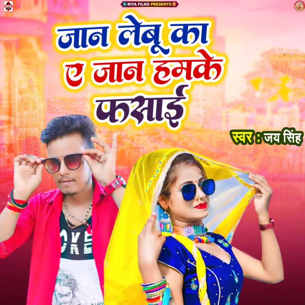 Jan Lebu Ka Ye Jan Hamake Fasai