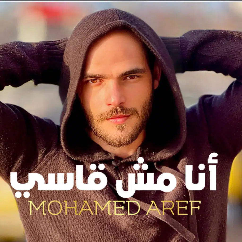 أنا مش قاسي