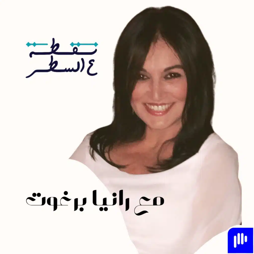 نقطة ع السطر