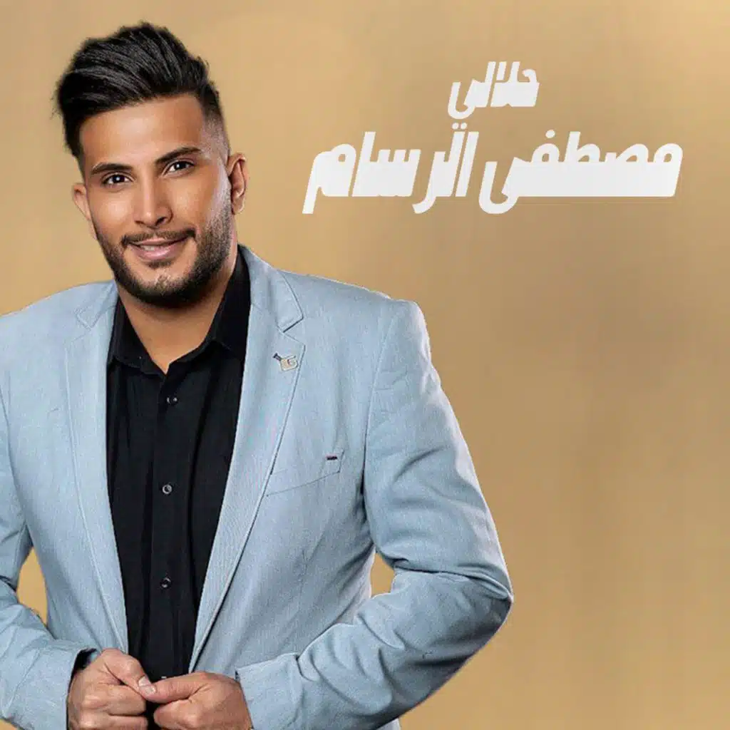 مصطفى الرسام