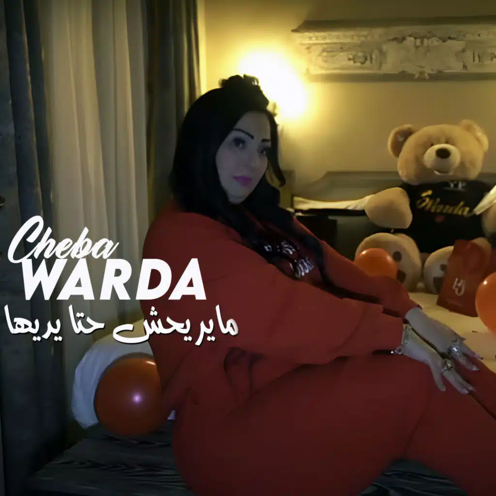 مايريحش حتا يديها