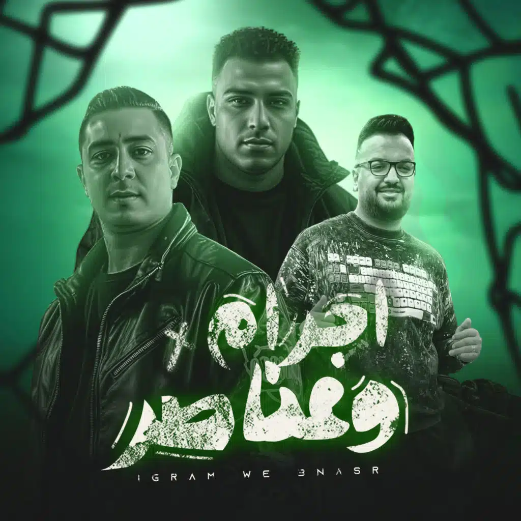 اجرام و عناصر