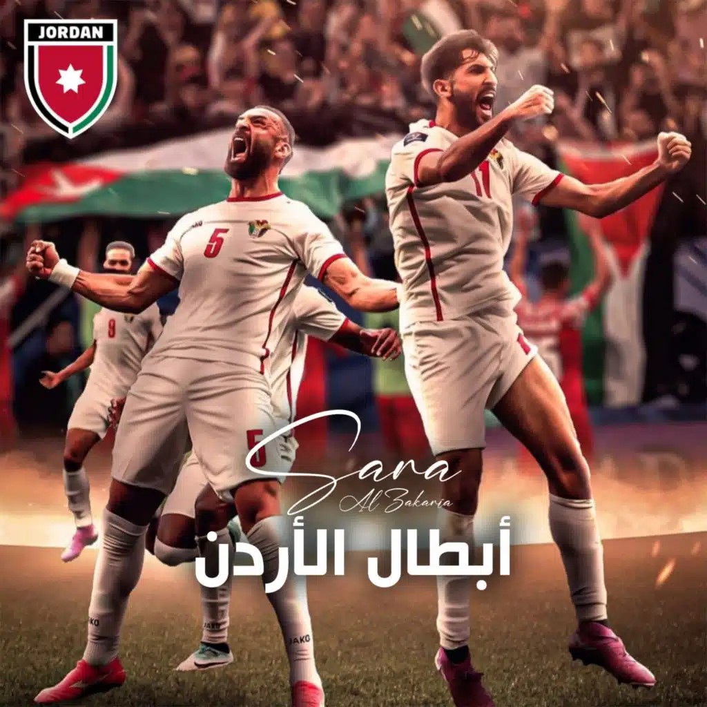 ابطال الأردن