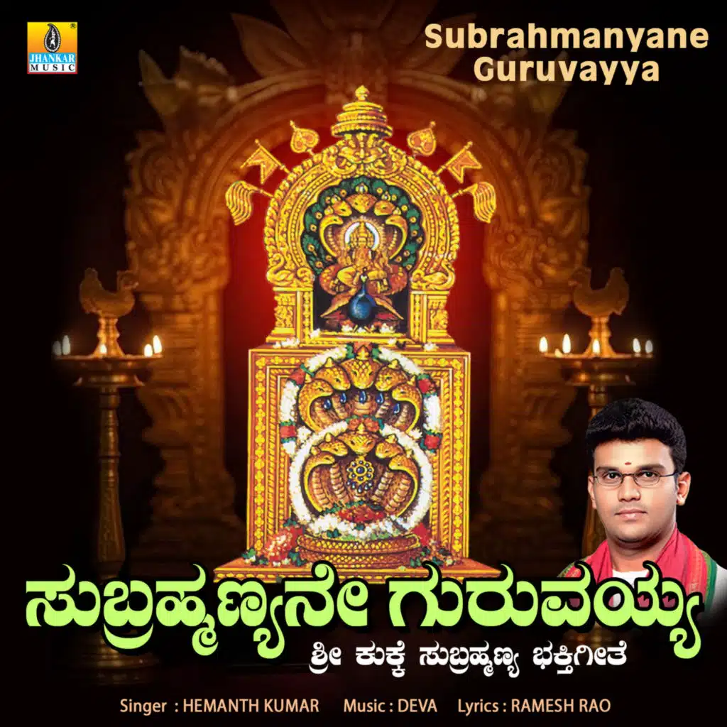 Subramanyane Guruvayya