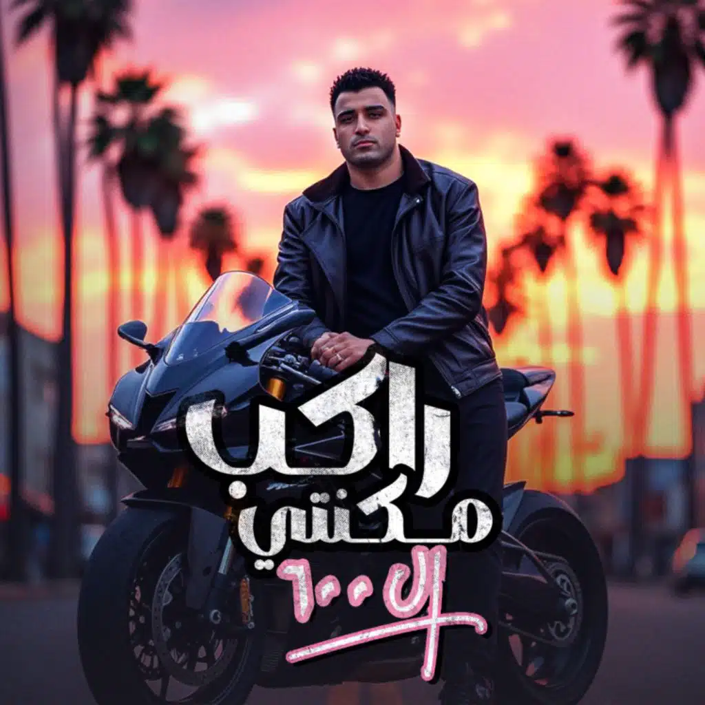 راكب مكنتي ال600