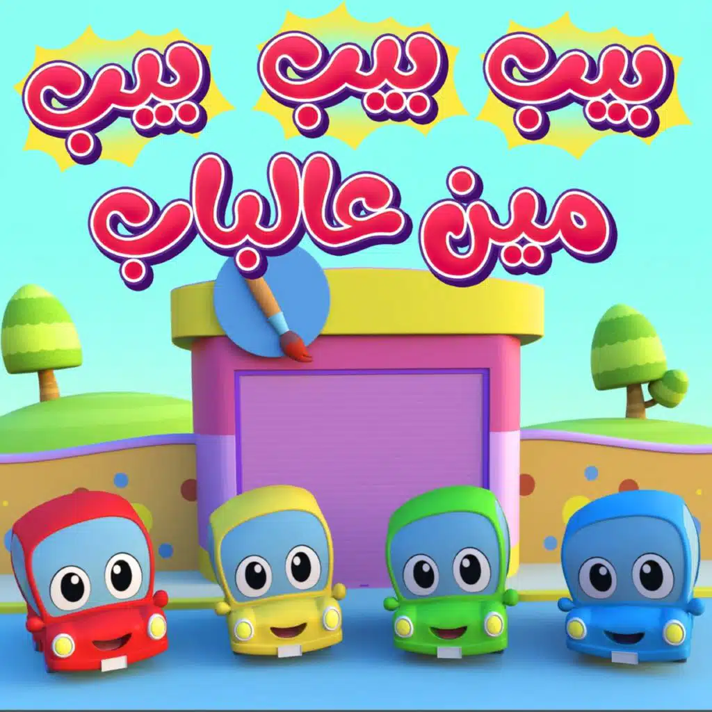 السيارات والألوان