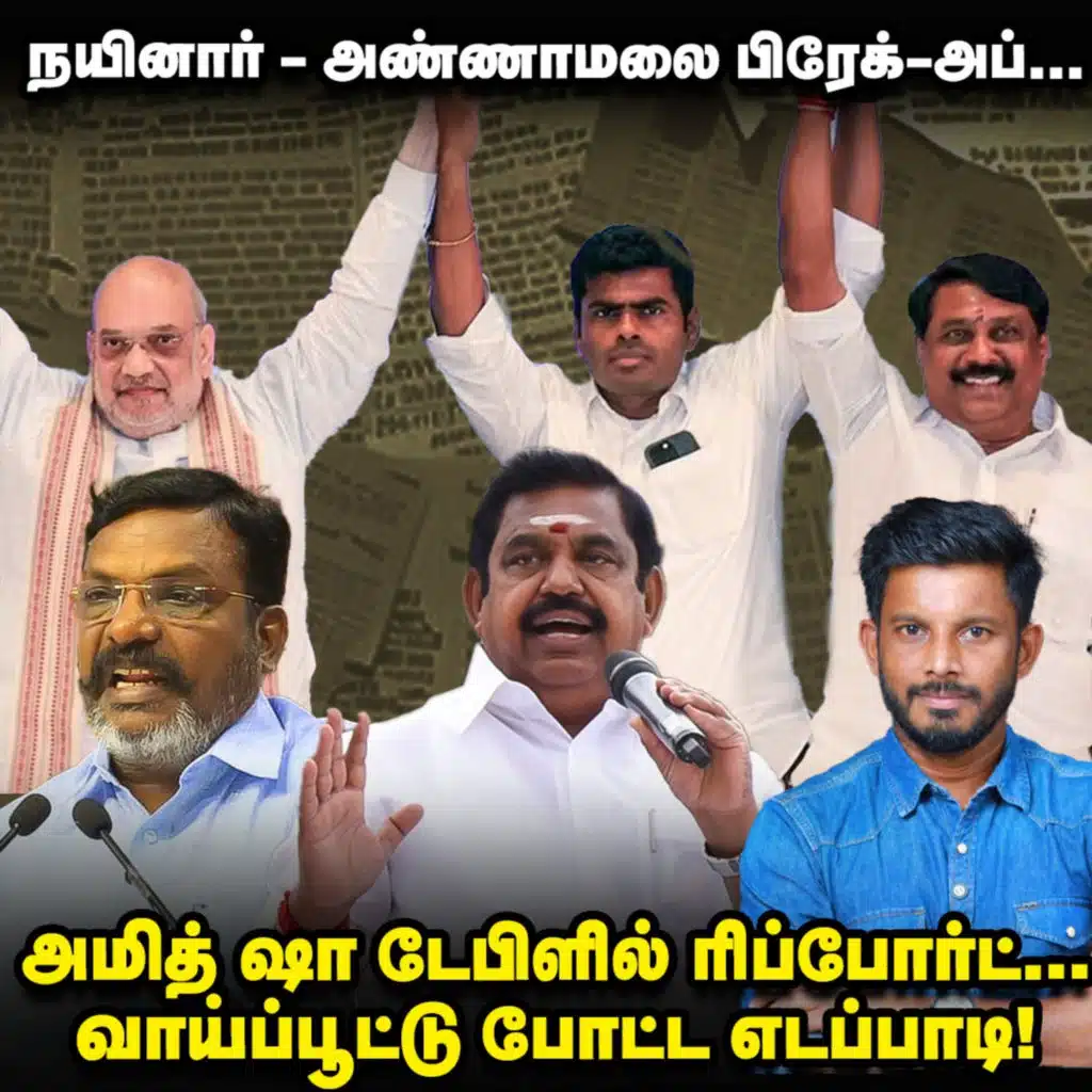 Vaiko-வுக்கு வலை விரிக்கும் Nainar, தலைவலியில் Stalin? | Elangovan Explains