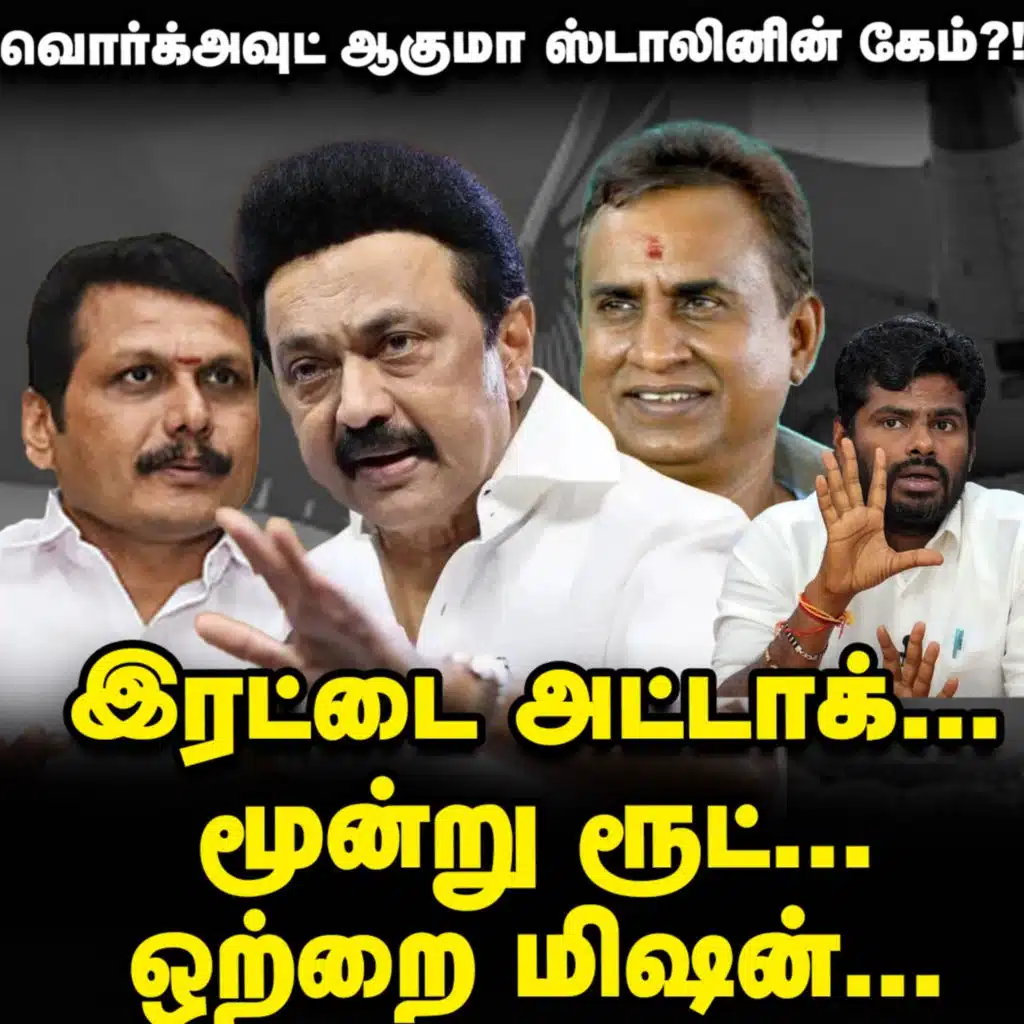 இரண்டு சிக்கல்கள், சமாளிப்பாரா Senthil Balaji, Annamalai-யால் EPS ஷாக்? | Elangovan Explains