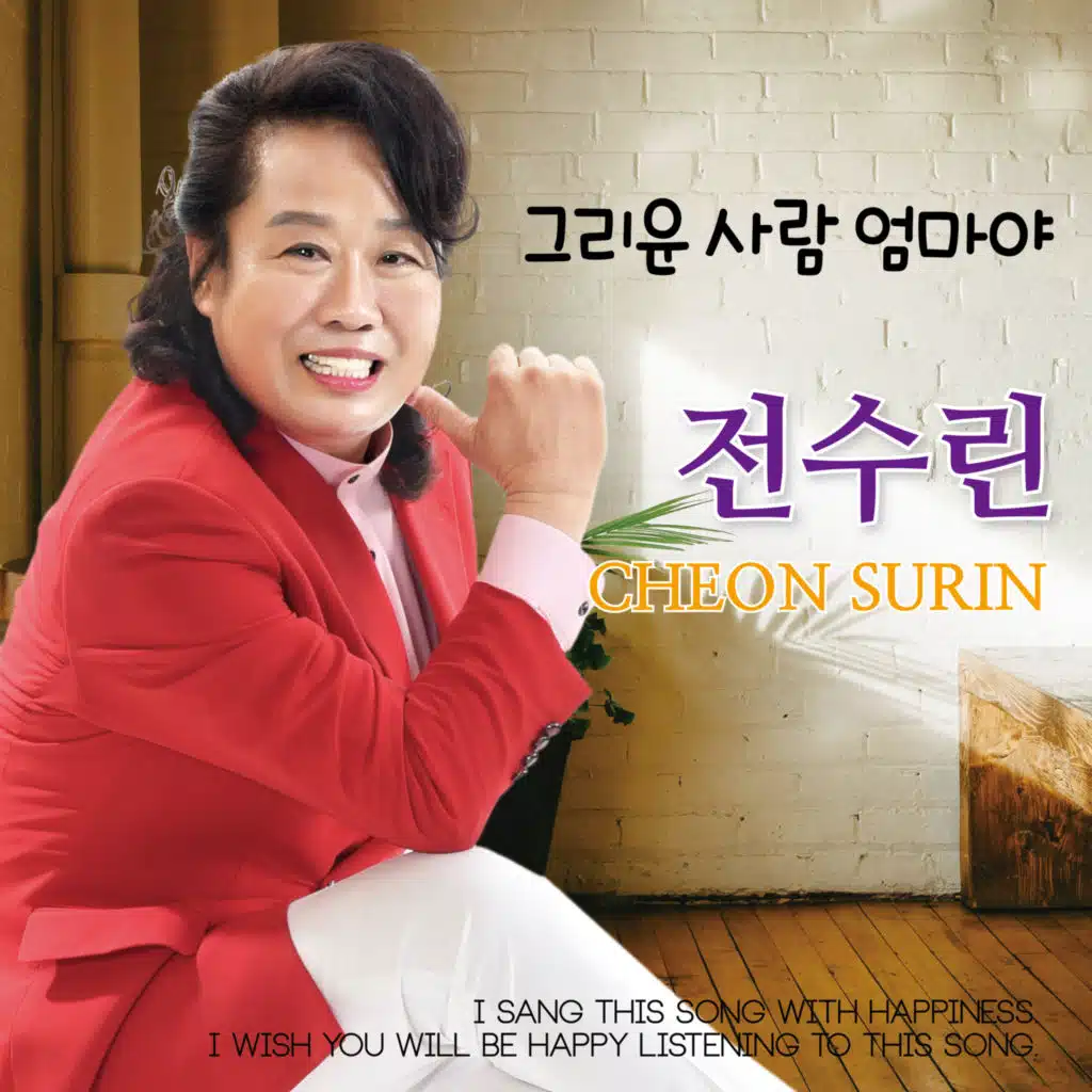 그리운 사람 엄마야