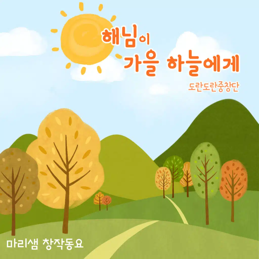 The Sun To The Autumn Sky