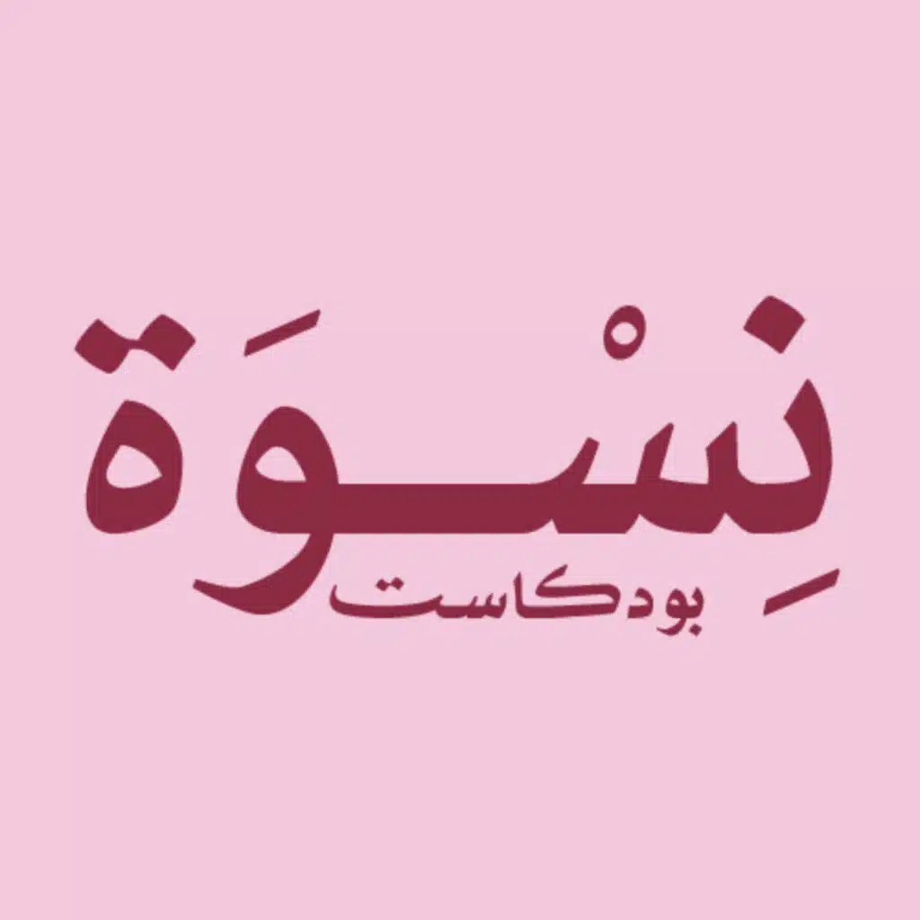 إذاعة رشم | Rashm
