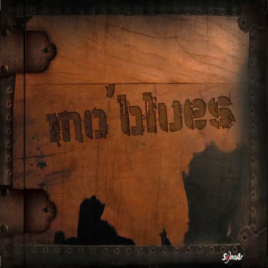 Siesta, Sol Y Vino (feat. Sebastián Casís, Gabriel De Pedro, Federico Teiler & Rubén Tissembaum)