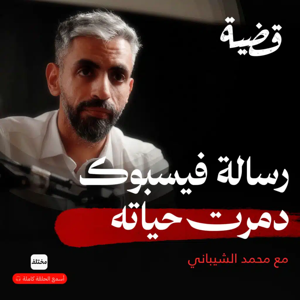 التصيد الإلكتروني: الحقيقة الكاملة وراء استقطاب الإرهابيين للشباب