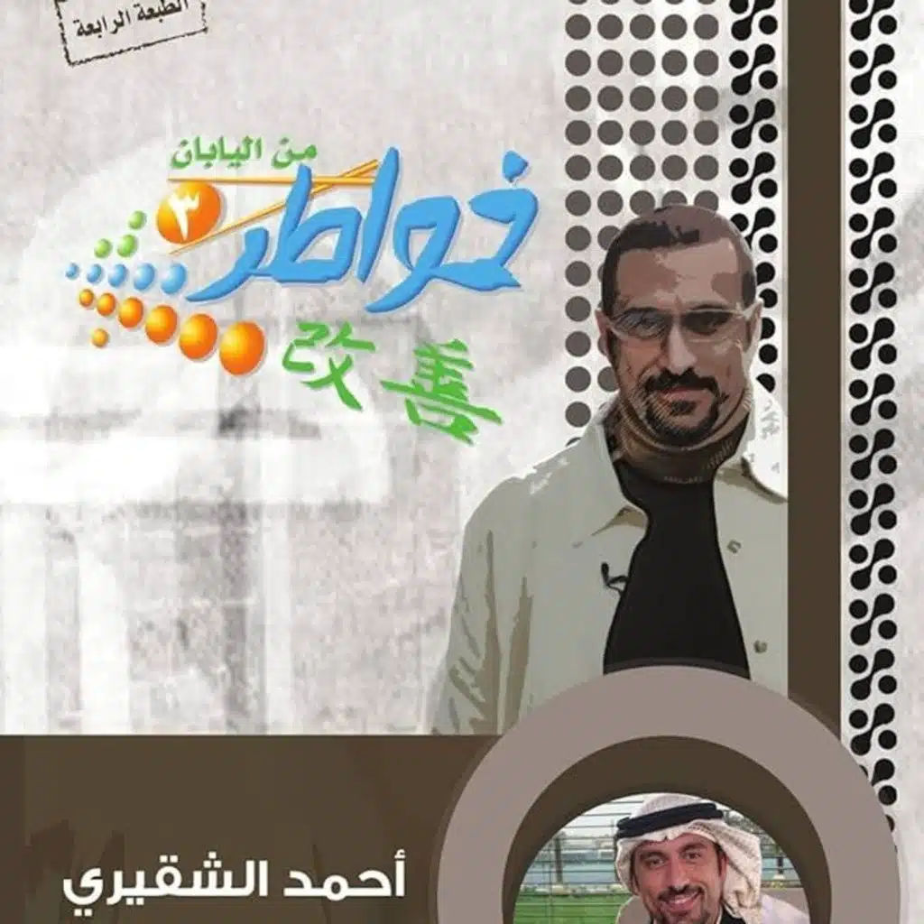 خواطر من اليابان