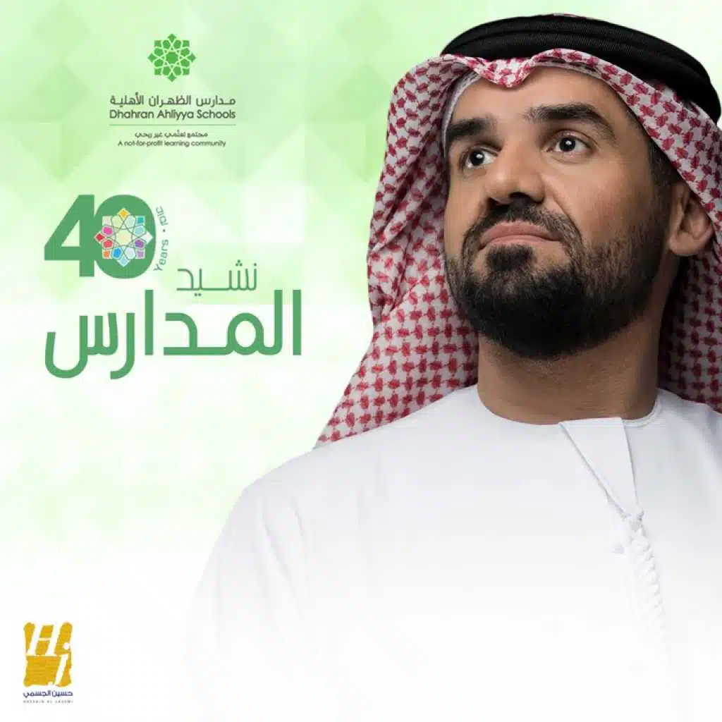 نشيد المدارس