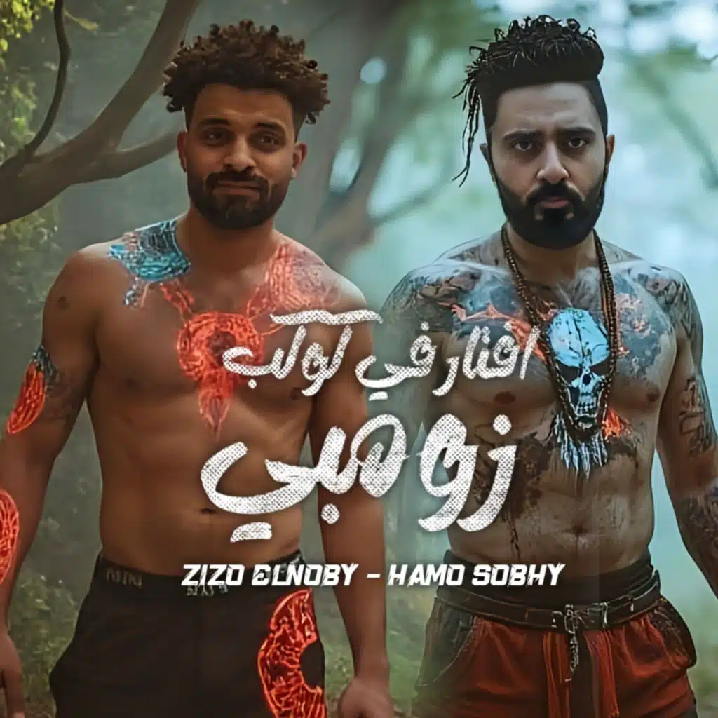 افتار في كوكب زومبي