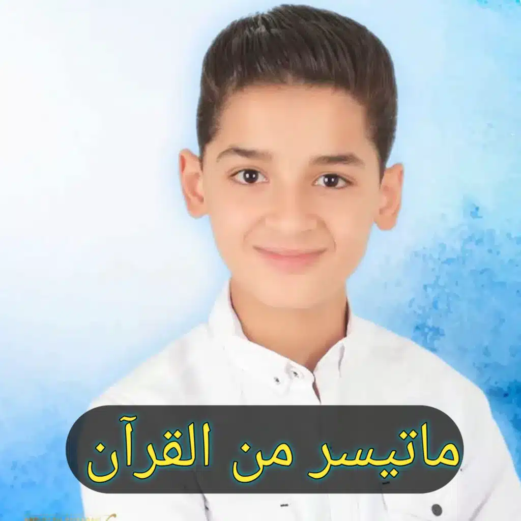 آية الكرسي و المعوذات عبدالله شعبان