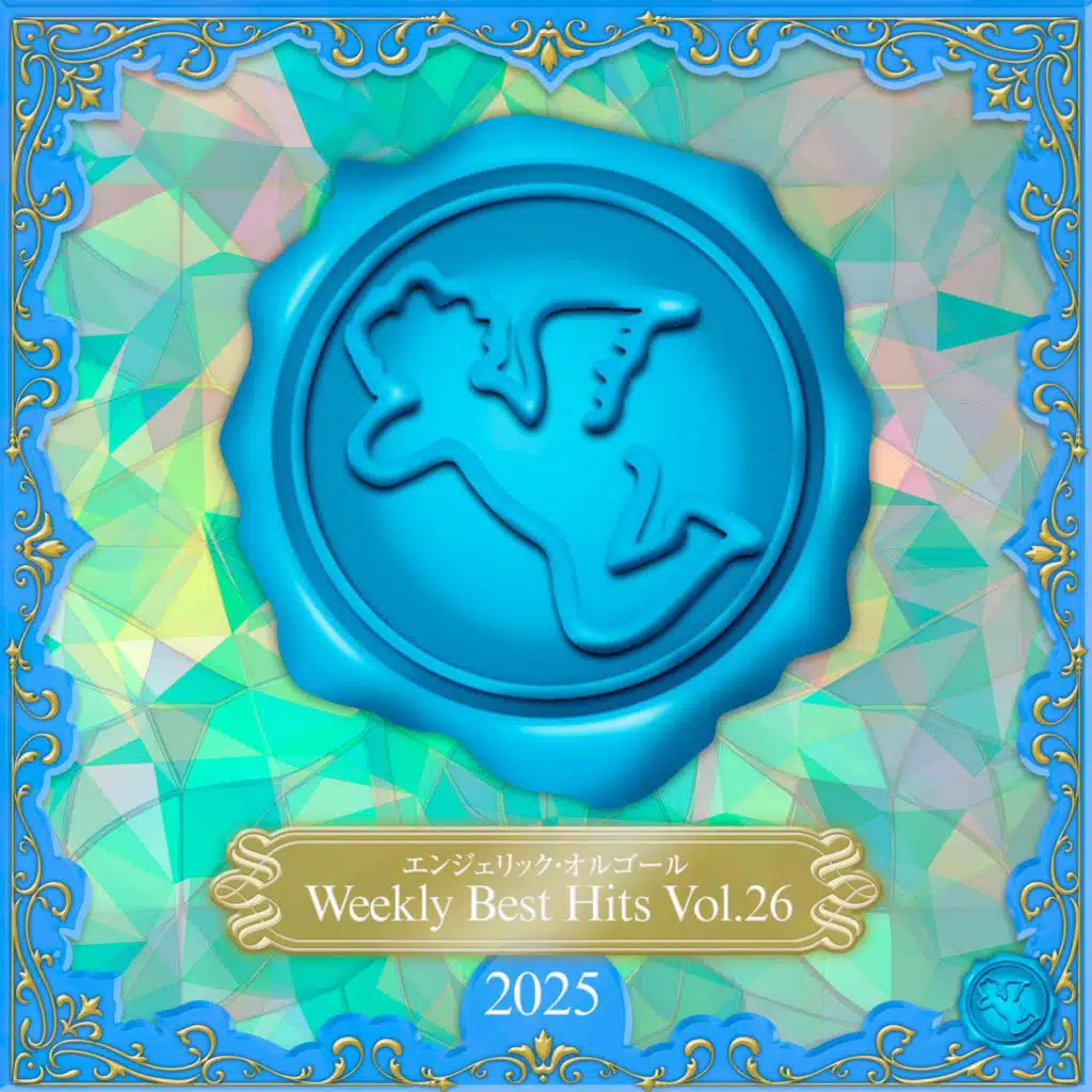 Weekly Best Hits, Vol.26 2025(オルゴールミュージック)