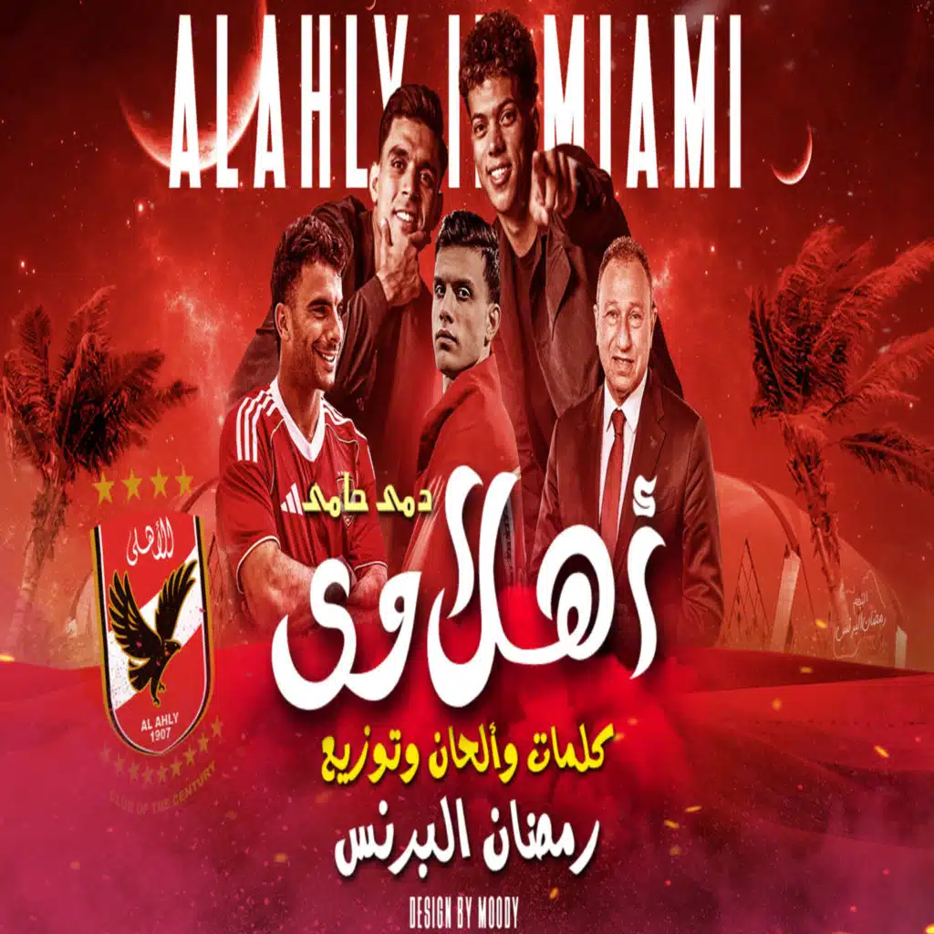 رمضان البرنس