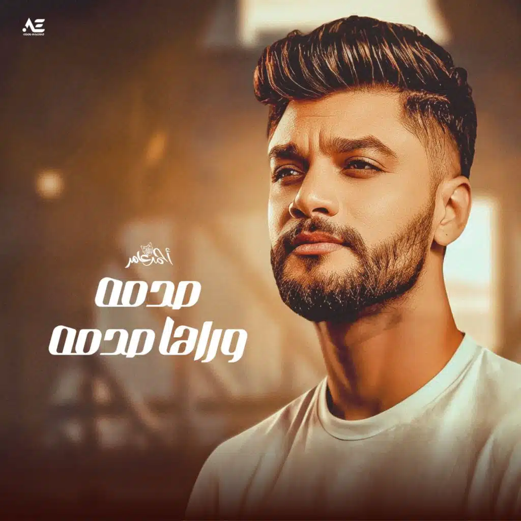 صدمه وراها صدمه