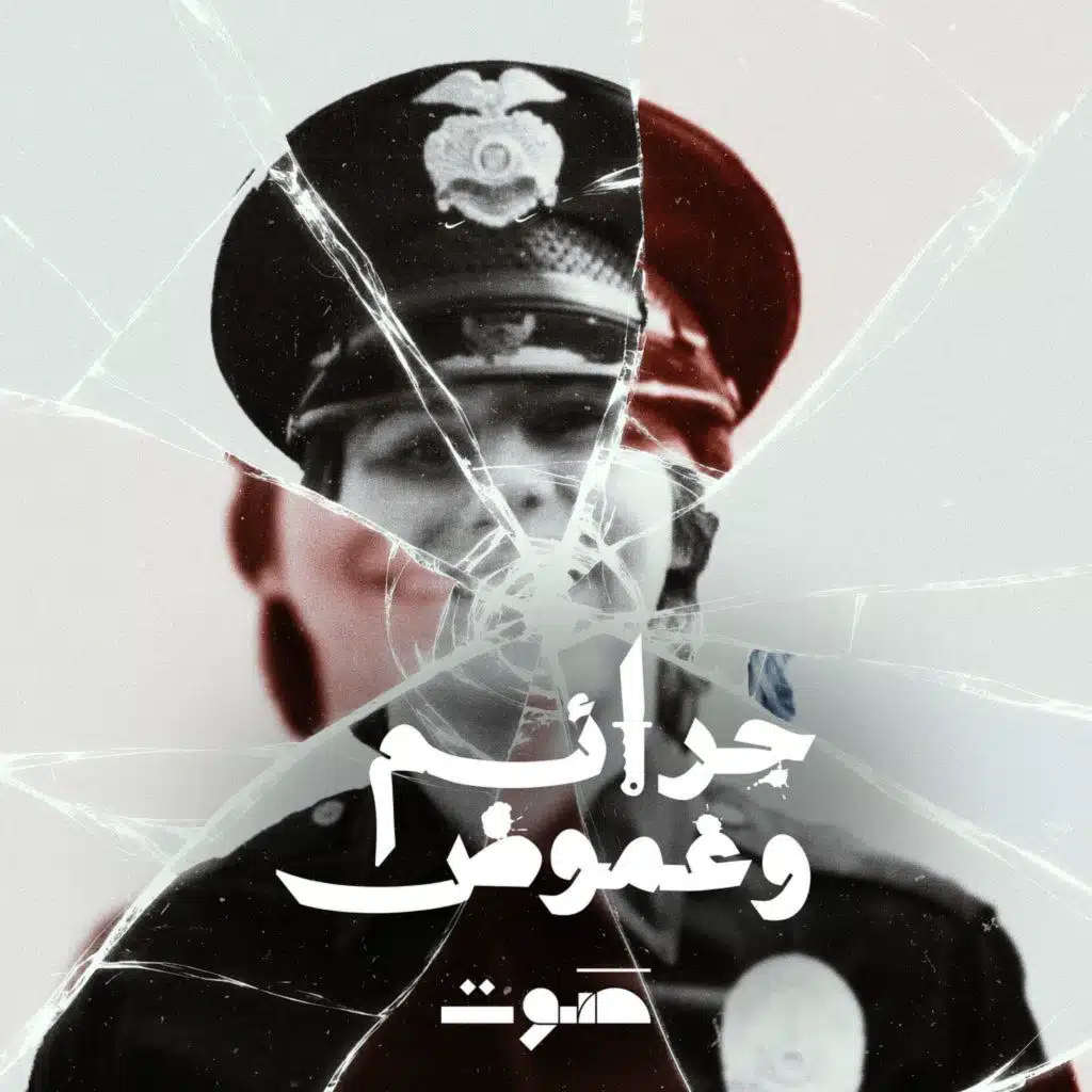 ستيفاني لازاروس: من شرطية إلى مجرمة