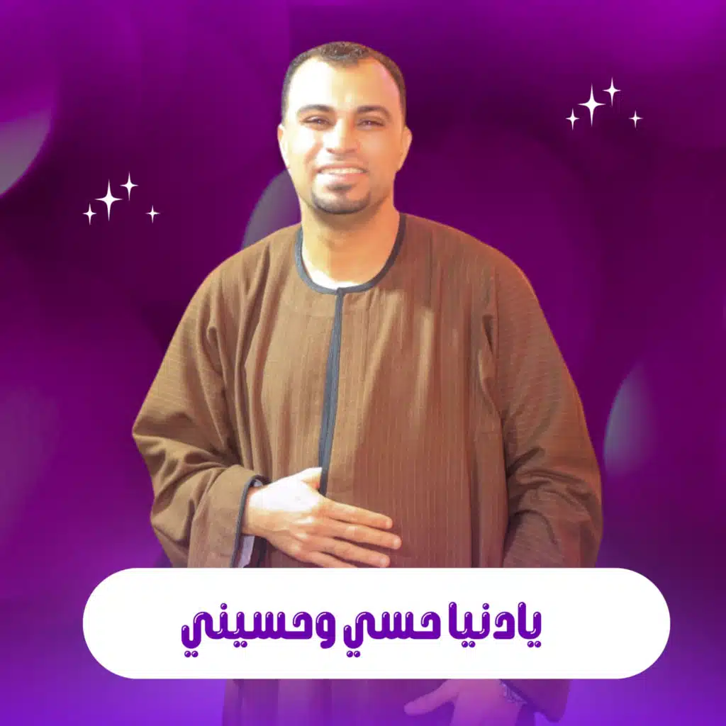 يادنيا حسي وحسيني (Live)