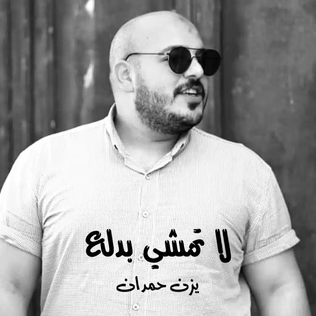 عمي يا ابو البار