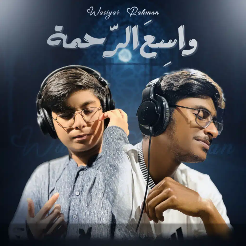 Wasiyar Rahma