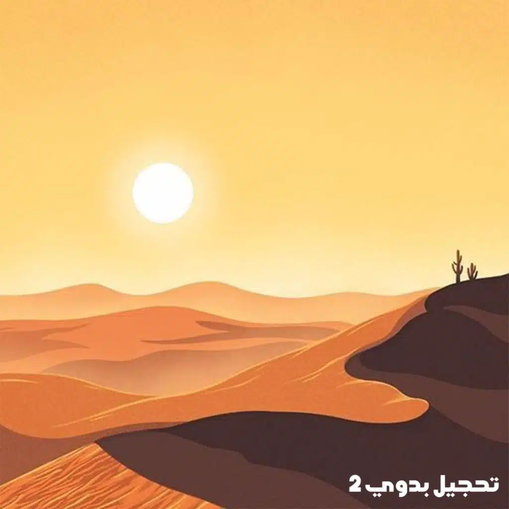 تحجيل بدوي شعبي