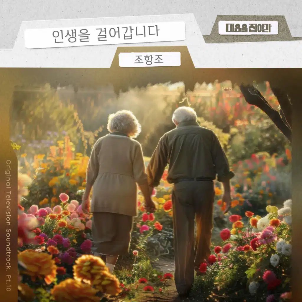 Catch Your Luck (Original Television Soundtrack), Pt. 10