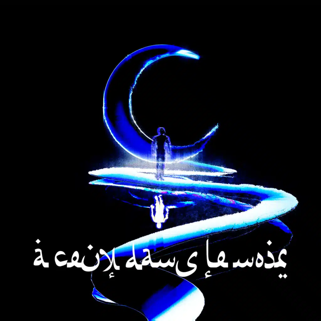 À ceux dans le noir