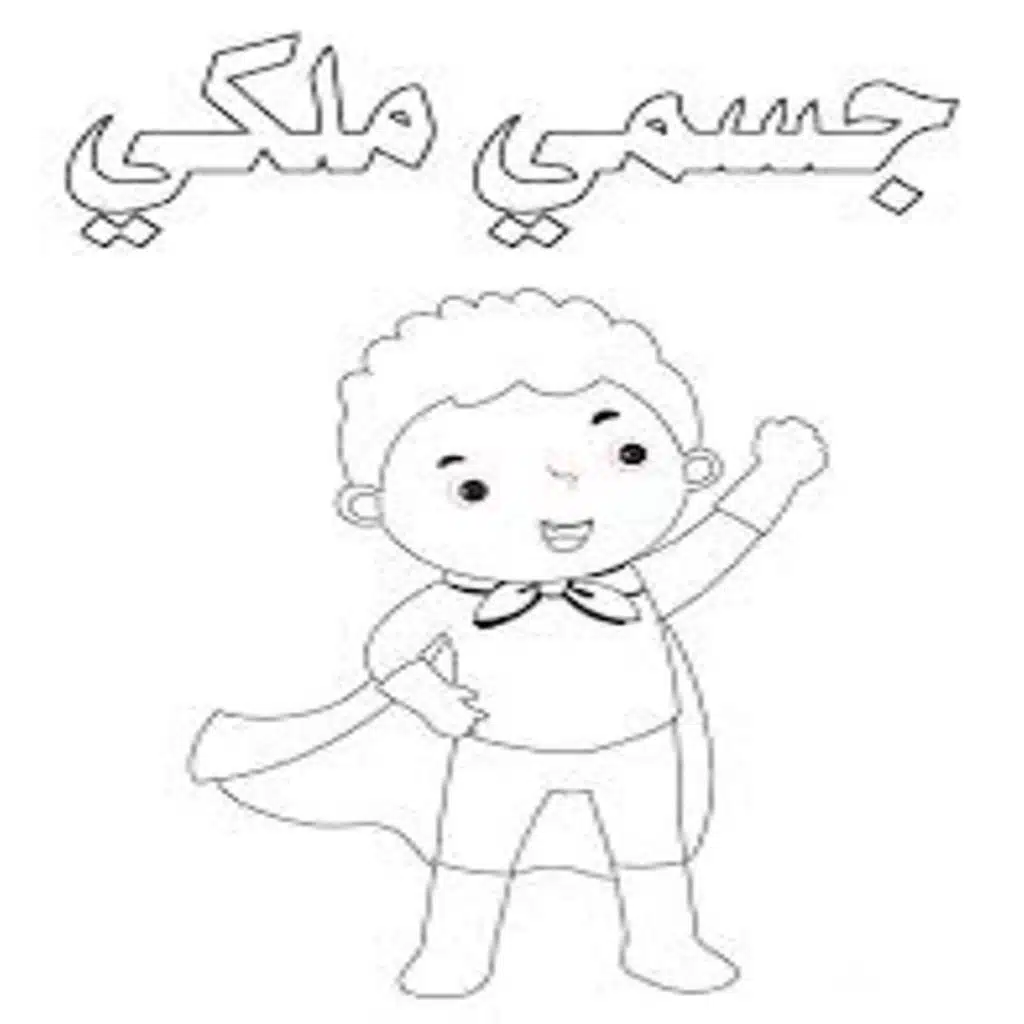 Mina Gamil مينا جميل