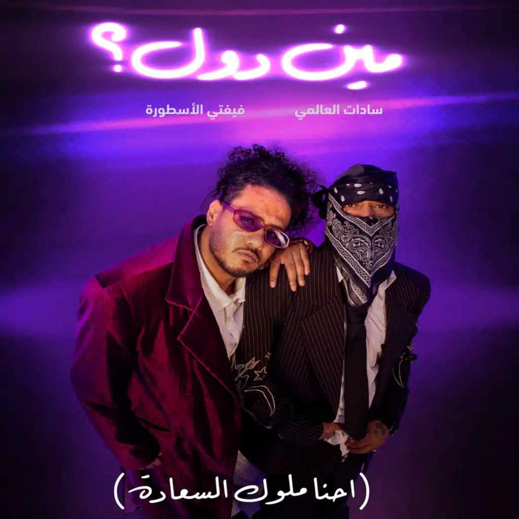 مين دول