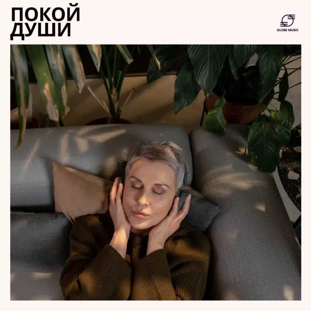 Медитационная музыка, Расслабление и медитация, Звуки для медитации & Расслабляющая музыка