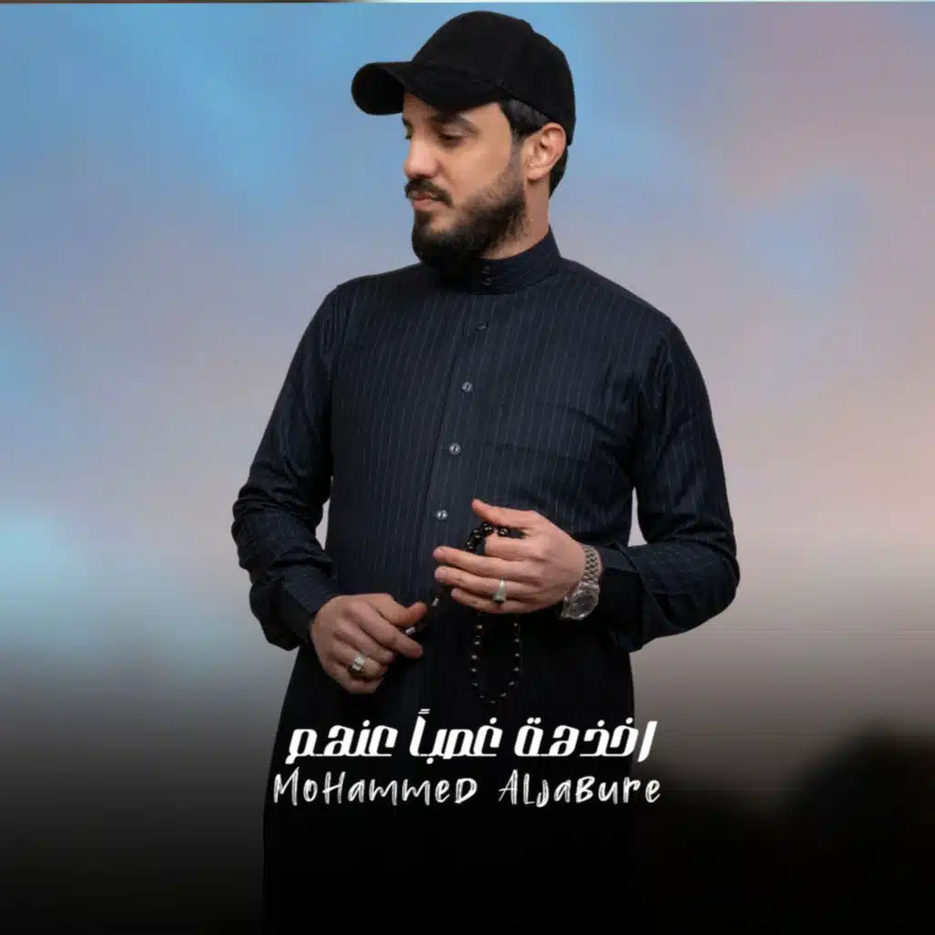 اخذهة غصباً عنهم