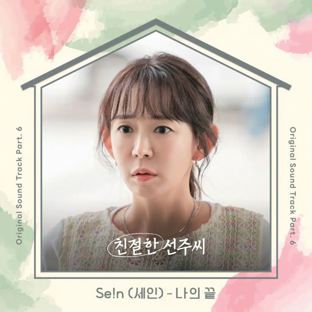 Desperate Mrs. Seonju OST Part.6