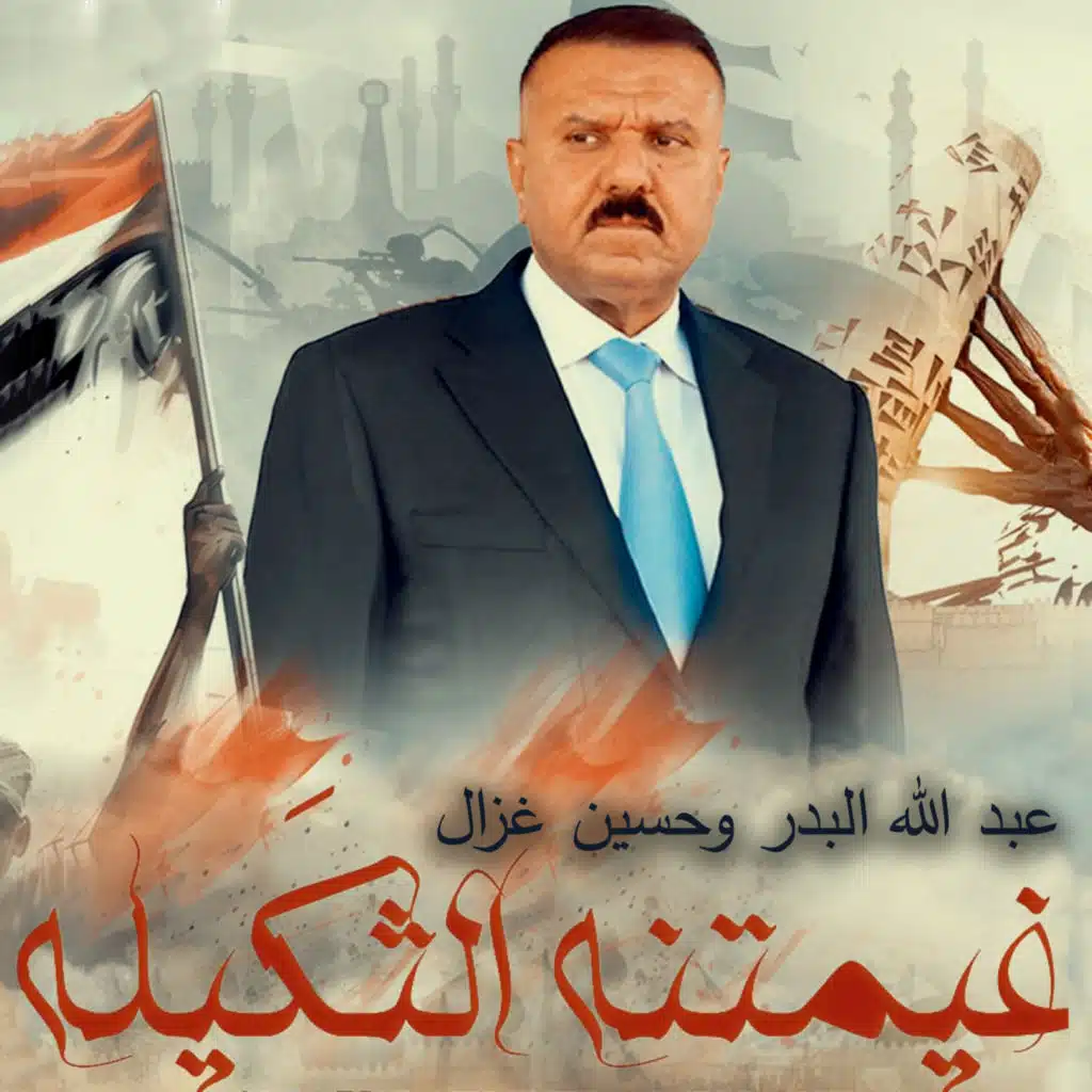 غيمتنه الثكيله