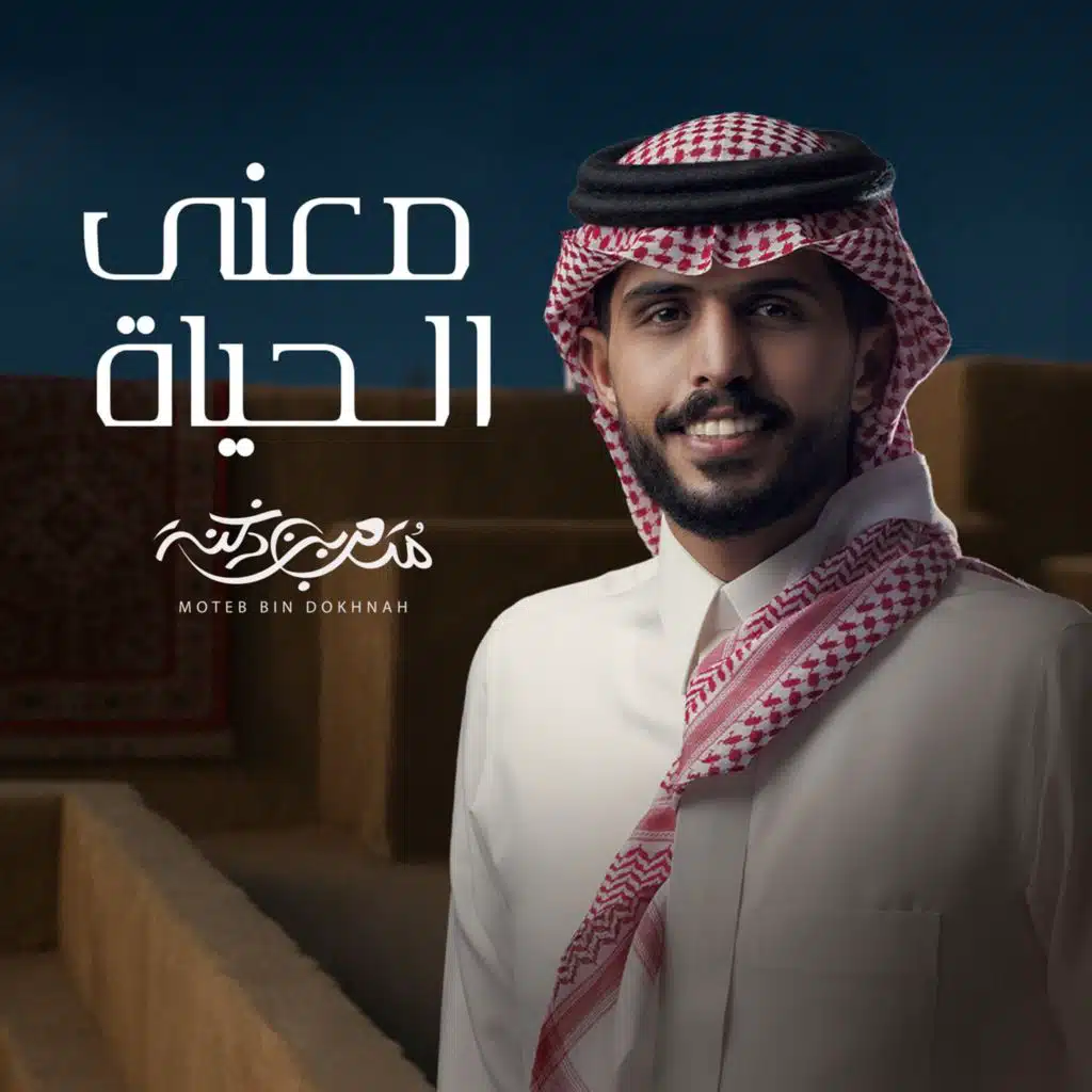 معنى الحياة