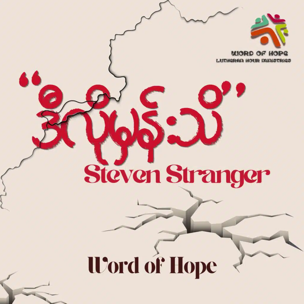 Word Of Hope & Steven Stranger