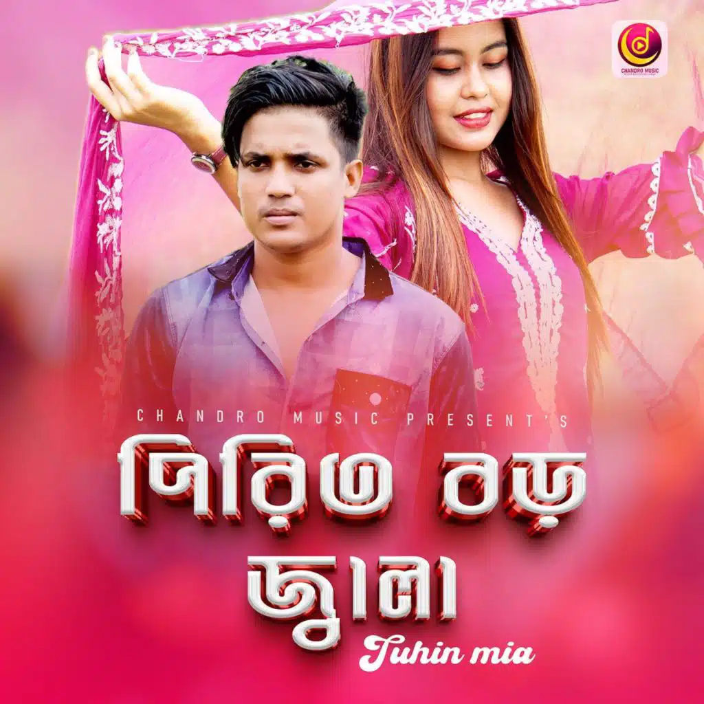 Pirit Boro Jala (feat. Tuhin Mia)